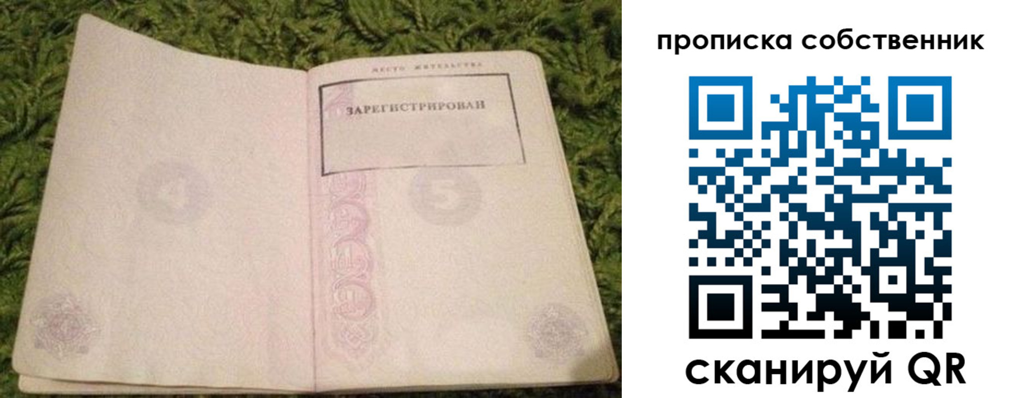 прописка для кредита в Обнинске