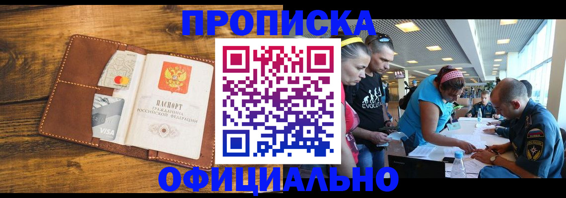 временная регистрация купить в Обнинске