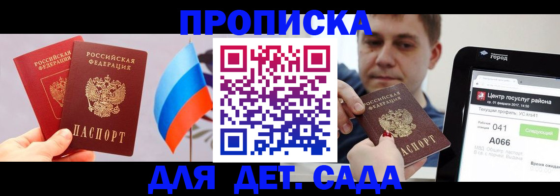 прописка для школы в Обнинске