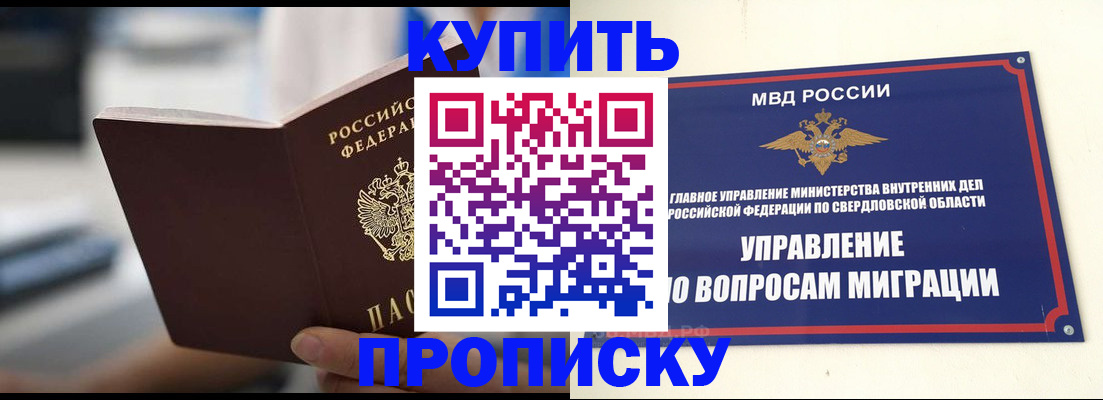 прописка законно в Обнинске
