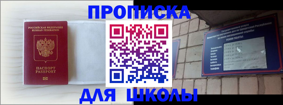 временная регистрация для школы в Обнинске